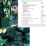 Радиолокационная станция разведки наземных целей ближней зоны 112Л1 "БАРСУК"